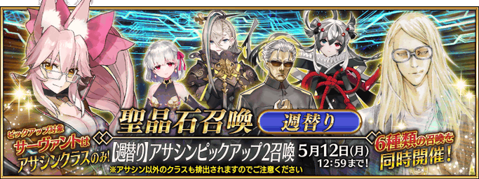 [JP] Weekly Assassin Pickup 2 (Daily)